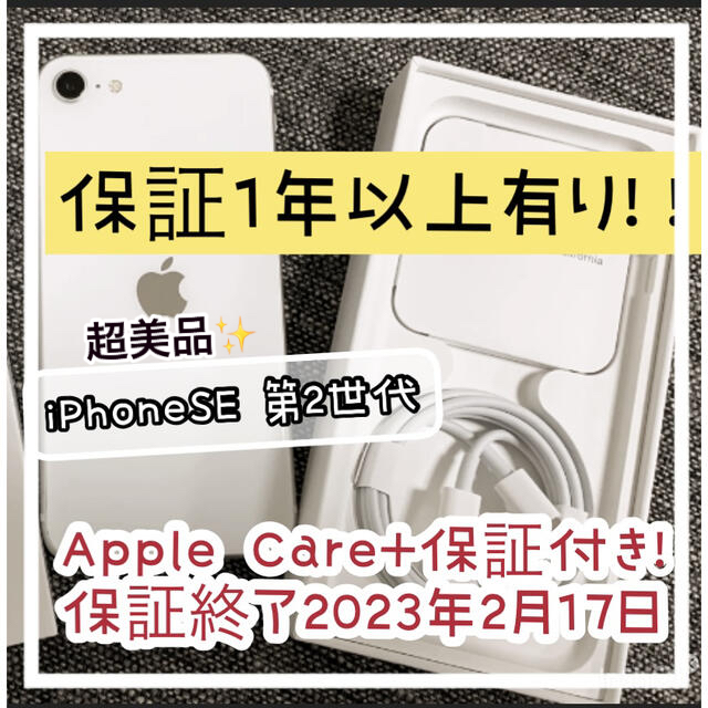 7%オフクーポンで24645円！iPhoneSE  ホワイト