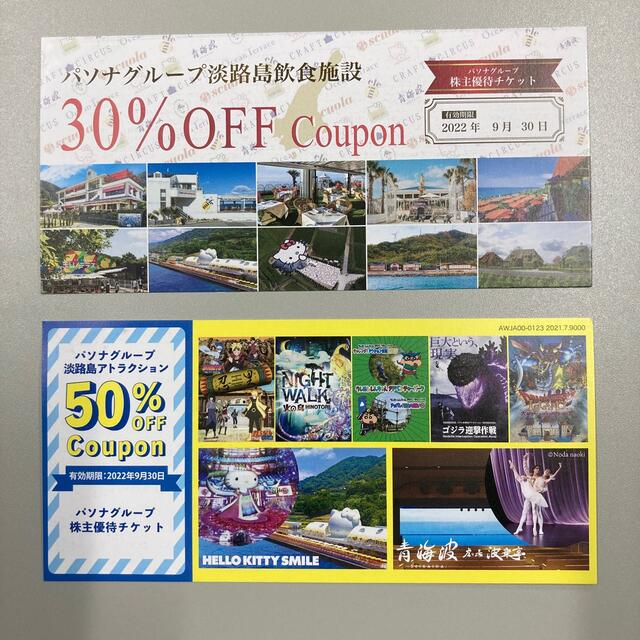 パソナ　株主優待チケット　淡路島　ニジゲンノモリ　 チケットの施設利用券(遊園地/テーマパーク)の商品写真