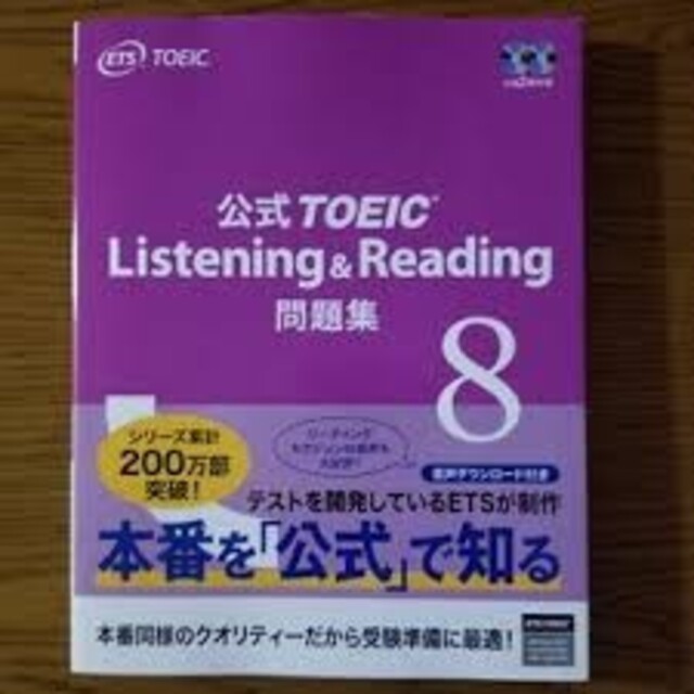 店舗 公式TOEIC Listening Reading 問題集 8 CD2枚付き cominox.com.mx
