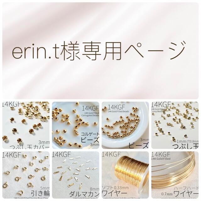 erin.t様専用ページ やすい 60.0%OFF gredevel.fr-メルカリは誰でも安
