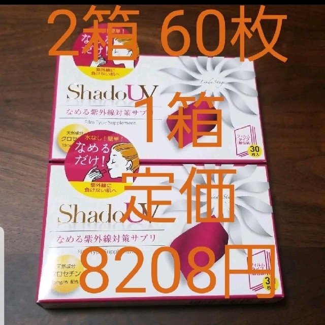 linda stage shadow なめる紫外線対策サプリメント 2箱60枚