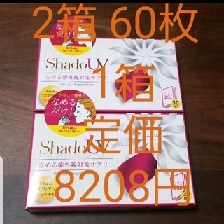 linda stage shadow なめる紫外線対策サプリメント 2箱60枚 の通販 by ...