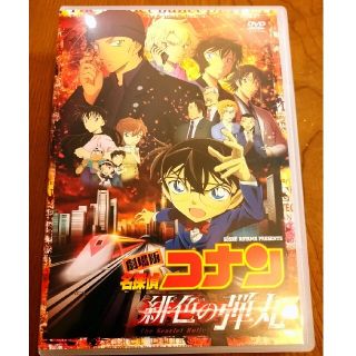 名探偵コナン DVD/劇場版 「名探偵コナン緋色の弾丸」(アニメ)