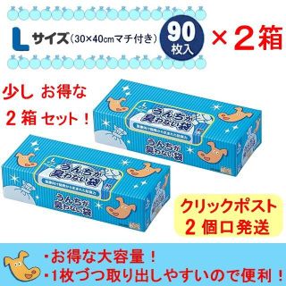 【2箱セット】驚異の防臭素材BOS（ボス）うんちが臭わない袋 Lサイズ 90枚入(犬)