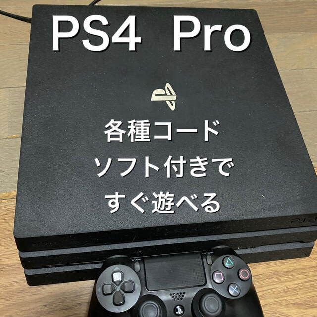 PS4  Pro  箱無しソフト付き