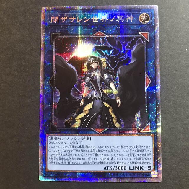 遊戯王 閉ザサレシ世界ノ冥神 プリズマティック