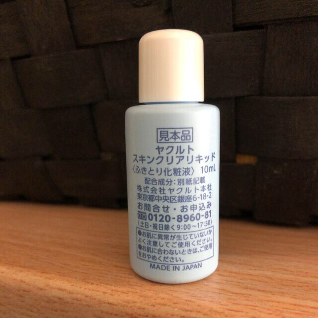 最新作の ヤクルト スキンクリアリキッド 化粧水 ふきとり化粧水