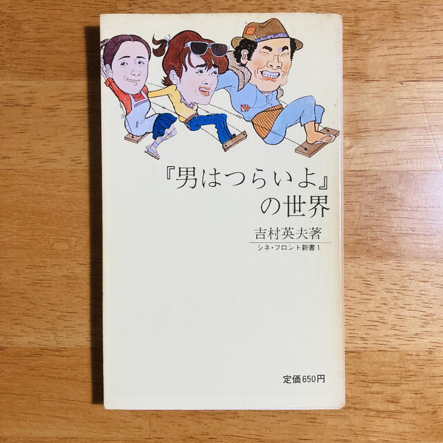 山田洋次 関連本　 エンタメ/ホビーのDVD/ブルーレイ(日本映画)の商品写真