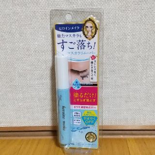 ヒロインメイク(ヒロインメイク)の☆華様専用  ヒロインメイク スピーディーマスカラリムーバー(クレンジング/メイク落とし)