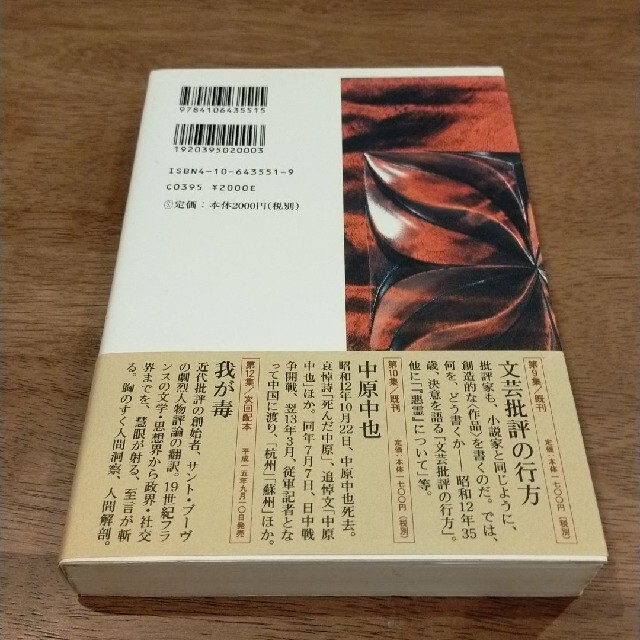 小林秀雄全作品　shop｜ラクマ　11、17巻　2巻セットの通販　by　ロールパン's