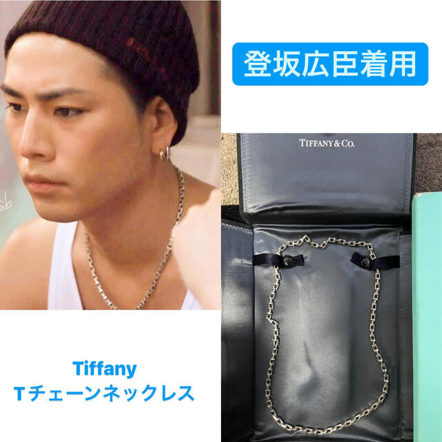 登坂広臣着用 Ｔチェーンネックレス Tiffany - アクセサリー