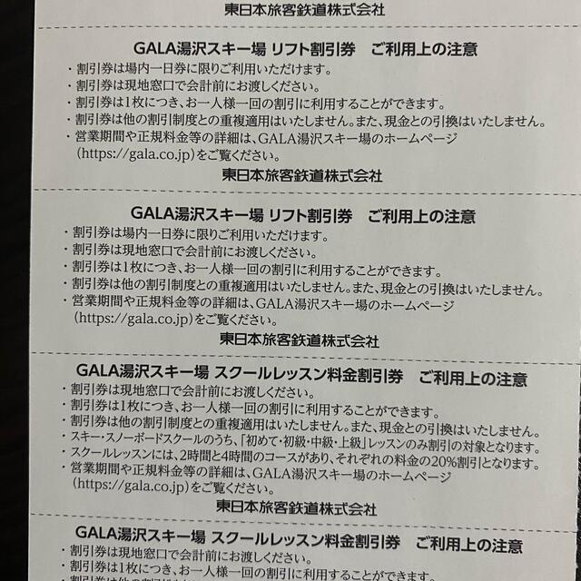 GALA湯沢スキー場　リフト割引券×6　スクールレッスン料金割引券×6 チケットの優待券/割引券(その他)の商品写真