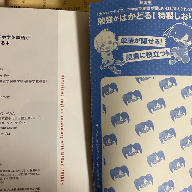 角川書店 カゲロウデイズ で中学英単語が面白いほど覚えられる本の通販 By Yukino S Shop カドカワショテンならラクマ