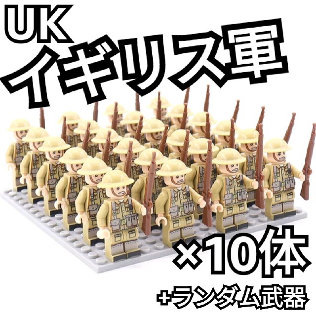 イギリス兵ミニフィグ　レゴ 誕生日プレゼント　LEGO互換　武器 インテリア エンタメ/ホビーのフィギュア(ミリタリー)の商品写真