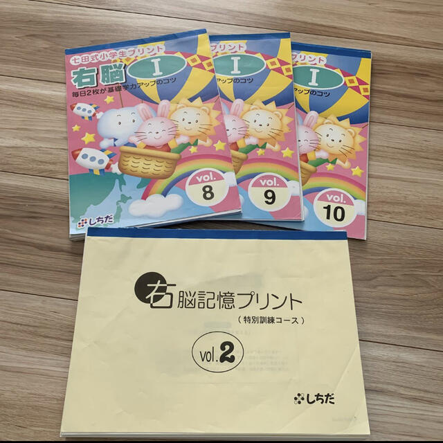 エンタメ/ホビー七田式 小学生プリント　右脳1 他5教科