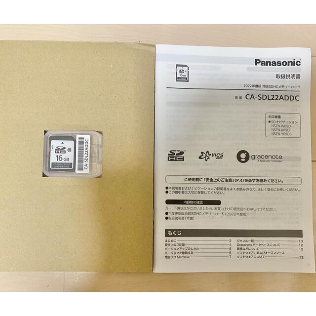 Panasonic - カーナビ 2022年度版 地図SDHCメモリーカードの通販 by 