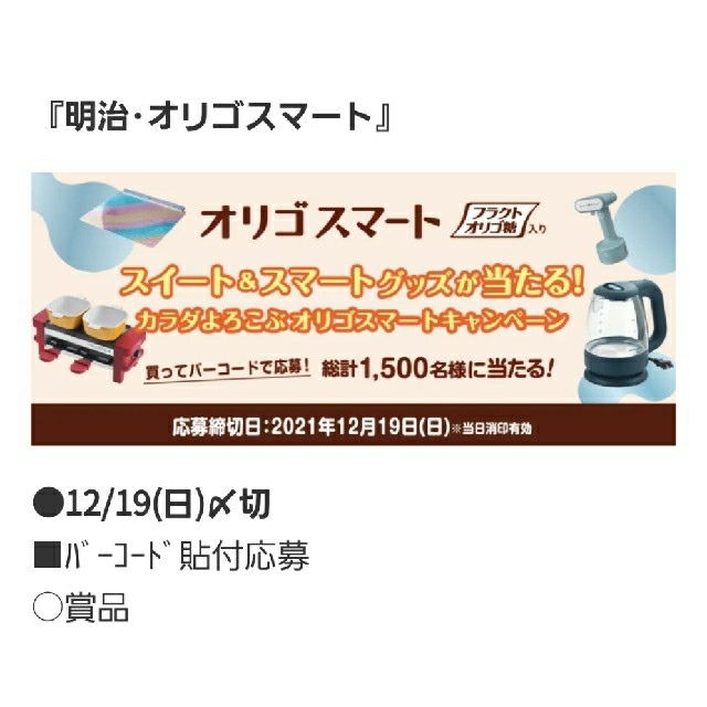 明治 オリゴスマートSuper ミルクチョコレート 10箱  懸賞バーコード付 エンタメ/ホビーのエンタメ その他(その他)の商品写真