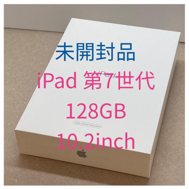 483g厚さ【未開封品】iPad Wi-Fi 128GB シルバー（第7世代）【整備済製品】