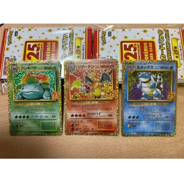 リザードン フシギバナ カメックス 25th プロモ - シングルカード