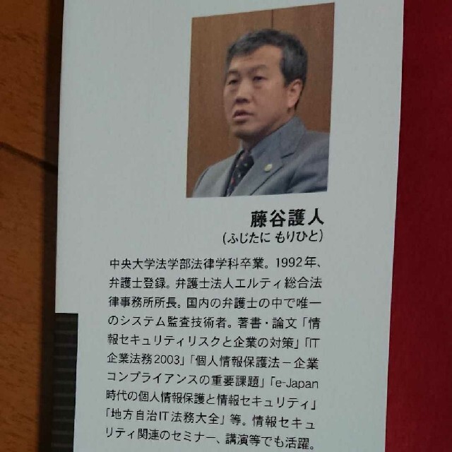 📙個人情報保護法対策30の鉄則 顧客情報漏洩で会社を潰さないために エンタメ/ホビーの本(ビジネス/経済)の商品写真