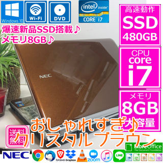 エヌイーシー(NEC)の人気色　NEC ノートパソコン　本体　Windows10 core i7 SSD(ノートPC)