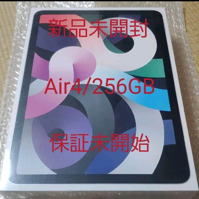 iPad - 【新品未開封】iPad Air4 256GB WiFi シルバー