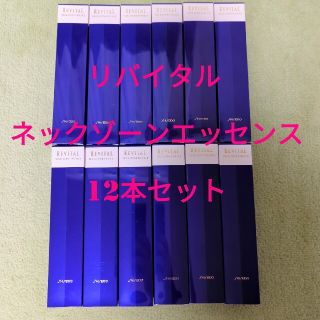 リバイタル(REVITAL)の専用 リバイタル ネックゾーン エッセンス 12本セット(美容液)