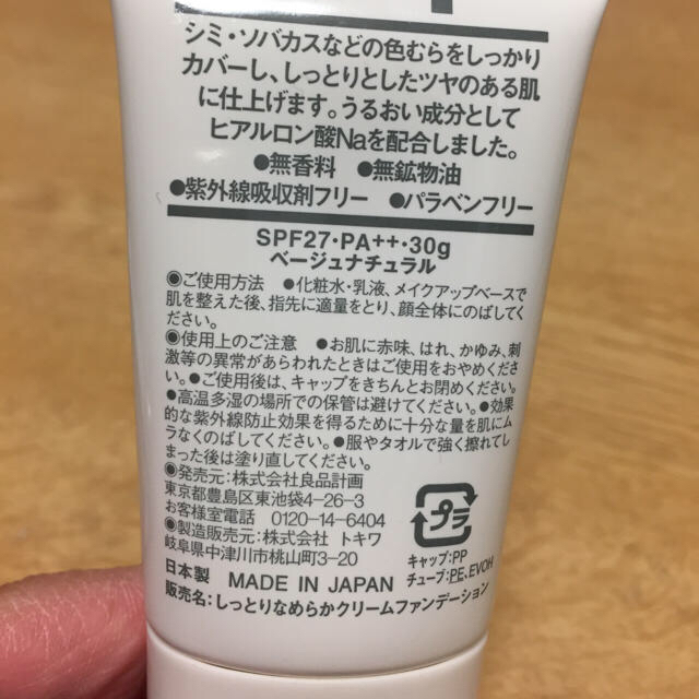 MUJI (無印良品)(ムジルシリョウヒン)の☆あられ様専用です☆ コスメ/美容のベースメイク/化粧品(ファンデーション)の商品写真