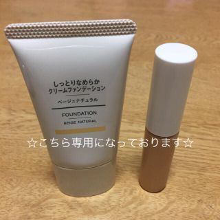 ムジルシリョウヒン(MUJI (無印良品))の☆あられ様専用です☆(ファンデーション)