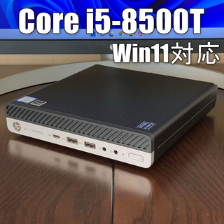 ヒューレットパッカード(HP)のHP EliteDesk 800 G4 DM Wi-Fi・BT搭載Win11対応(デスクトップ型PC)