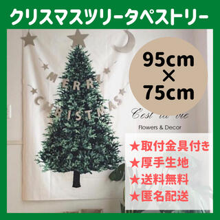 【95cm×75cm】クリスマスツリー タペストリー　壁飾り　ポスター(その他)
