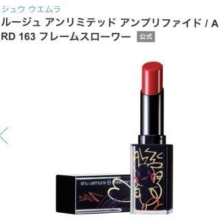 シュウウエムラ(shu uemura)のシュウ ウエムラ ルージュ アンリミテッド   フレームスローワー　ピカチュウ(口紅)