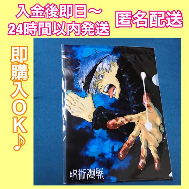 ジャンプショップ 呪術廻戦 原作 クリアファイル 五条 悟