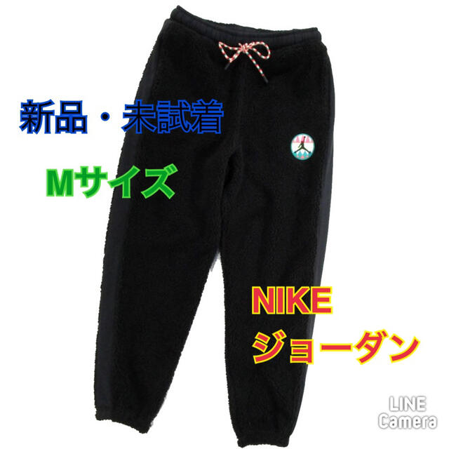 Mサイズ★新品 NIKE JORDAN ボアパンツ パンツナイキ ジョーダン 黒