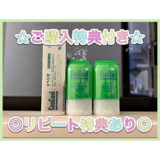 ☆特典付き☆ コンクール リペリオ 80g×1個 ジェルコートF 90g×2個(その他)