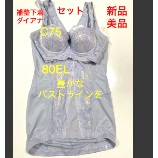 ダイアナ リセグラマラス 新作 シェイプキャミソール 75L 新品 | www
