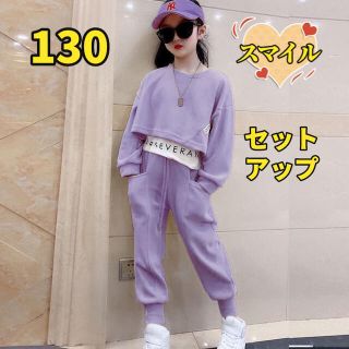 キッズセットアップ　重ね着風トップス　ゆったりパンツ　スエットパープル130(その他)