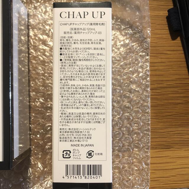 新品未開封】チャップアップ CHAP UP 育毛ローション 5本セット