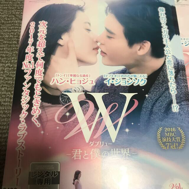 W 君と僕の世界 イジョンソク ハンヒョジュ 韓国ドラマ 13巻 全話
