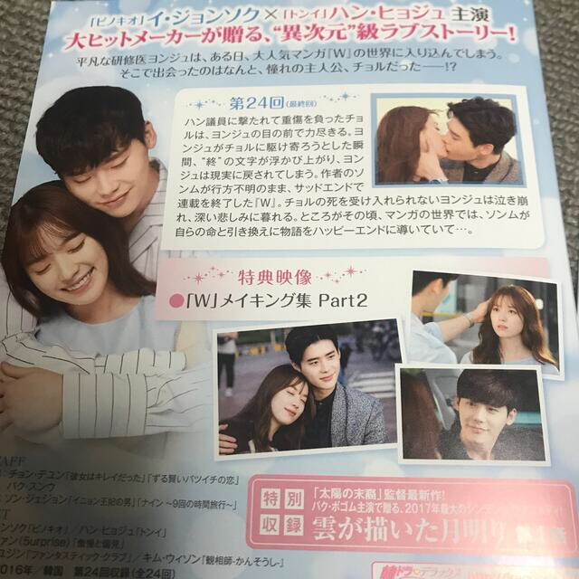 W 君と僕の世界 イジョンソク ハンヒョジュ 韓国ドラマ 13巻 全話