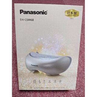 パナソニック(Panasonic)のPanasonic 目もとエステ EH-CSW68-N(その他)