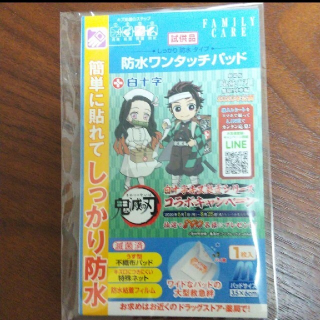 呪術廻戦 鬼滅の刃 伸縮ワンタッチパッド　防水ワンタッチパッド インテリア/住まい/日用品の日用品/生活雑貨/旅行(日用品/生活雑貨)の商品写真