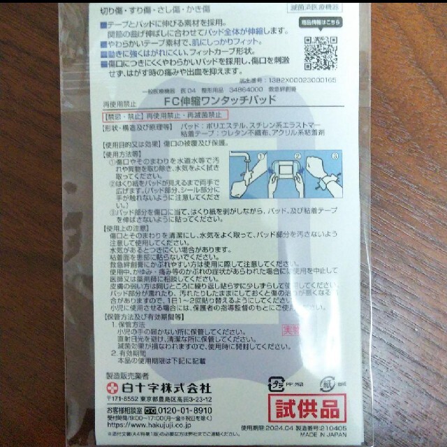 呪術廻戦 鬼滅の刃 伸縮ワンタッチパッド　防水ワンタッチパッド インテリア/住まい/日用品の日用品/生活雑貨/旅行(日用品/生活雑貨)の商品写真