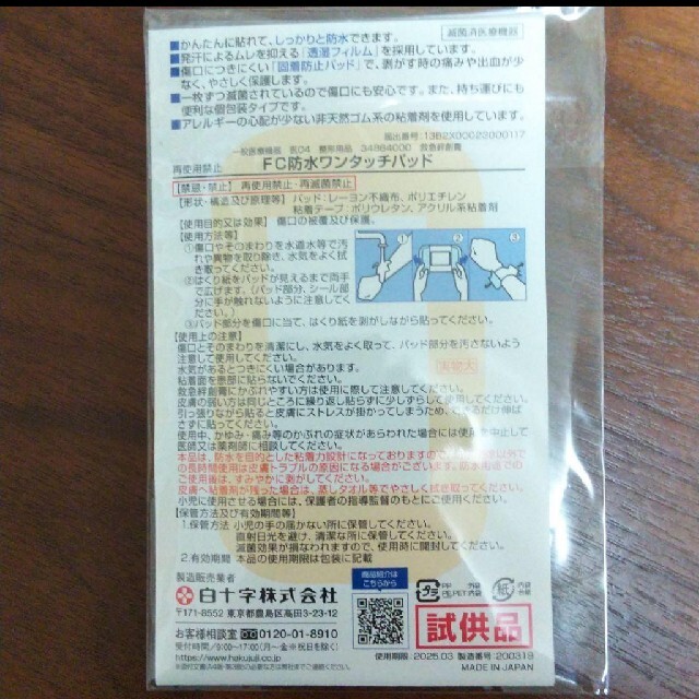 呪術廻戦 鬼滅の刃 伸縮ワンタッチパッド　防水ワンタッチパッド インテリア/住まい/日用品の日用品/生活雑貨/旅行(日用品/生活雑貨)の商品写真