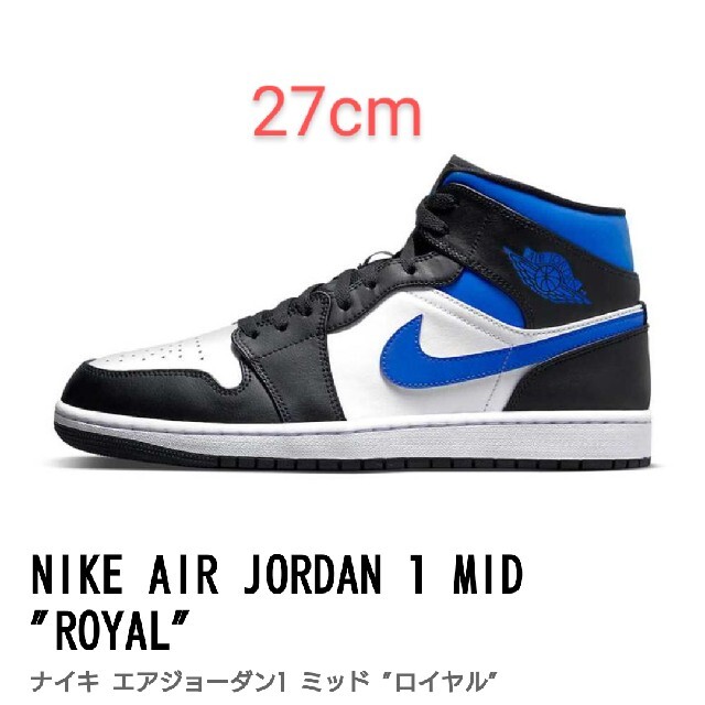 ジョーダン1 mid