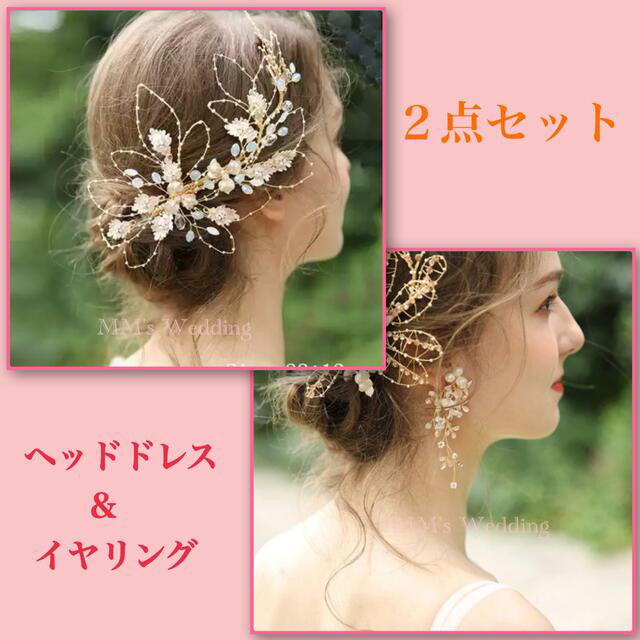 ヘアアクセサリー＆イヤリング(ピアス)ピンクゴールド 結婚式ボンネヘッドドレス