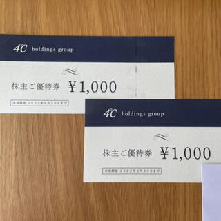 ヨンドシー(4℃)のヨンドシー　4°C  株主優待　10000円分(ショッピング)