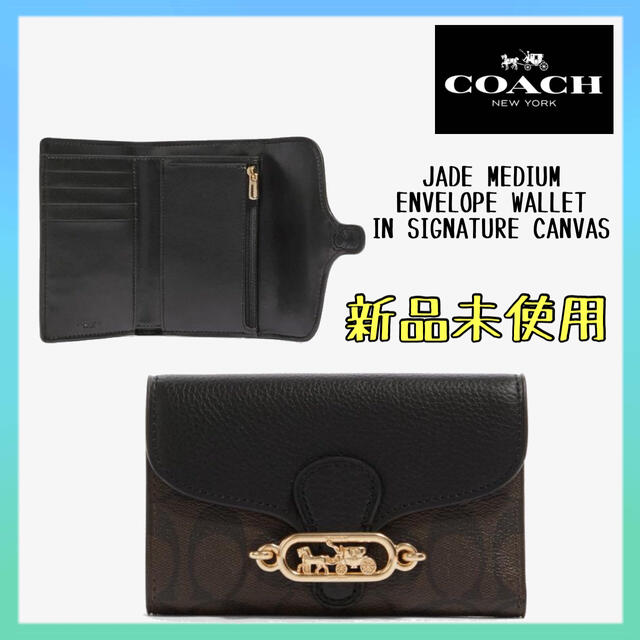 COACH♡コーチ 馬車金具 ブラック ダークブラウン シグネチャー 三つ折財布
