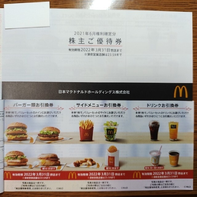 4冊 マクドナルド マック 株主優待券