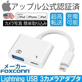 Lightning USB 3カメラリーダー(その他)
